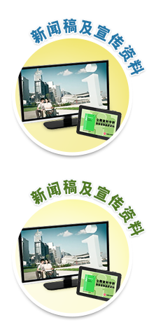 新闻犒及宣传资料