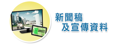 新闻犒及宣传资料